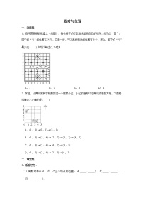 六年级下册数学试题--小升初专题复习 数对与位置  人教版（含答案）