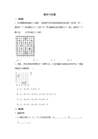 六年级下册数学试题--小升初专题复习 数对与位置 人教版（含答案）
