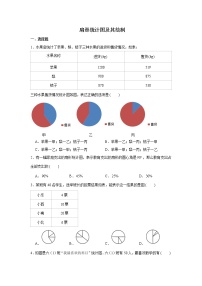 六年级下册数学试题--小升初专题复习 扇形统计图及其绘制   人教版（含解析）