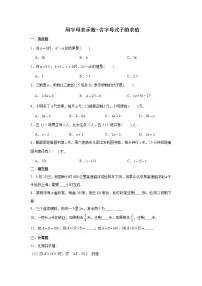 六年级下册数学试题--小升初专题复习 用字母表示数+含字母式子的求值 人教版（含解析）