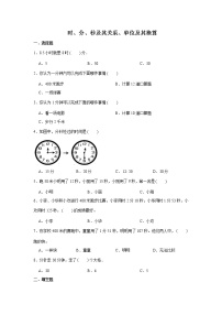 六年级下册数学试题--小升初专题复习 时、分、秒及其关系、单位及其换算  人教版（含解析）