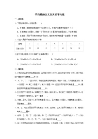 六年级下册数学试题--小升初专题复习 平均数的含义及其求平均数   人教版（含解析）