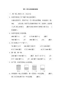 苏教版四年级上册一 升和毫升同步测试题