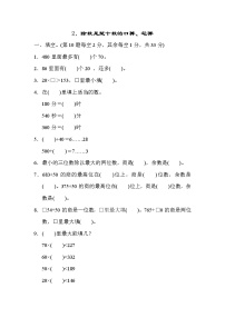 2020-2021学年二 两、三位数除以两位数课堂检测