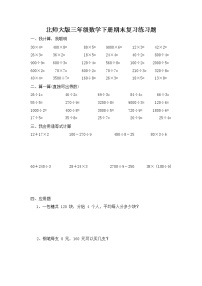 北师大版三年级数学下册期末复习练习题 （无答案）