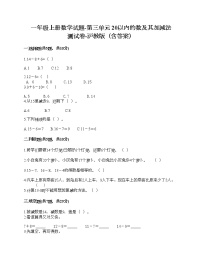 小学数学沪教版 (五四制)一年级上册三、20以内的数及其加减法加减法（一）课后测评