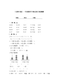 新北师大版小学一年级下册数学期末试题无答案