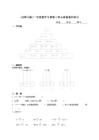 一年级下册三 生活中的数综合与测试同步测试题