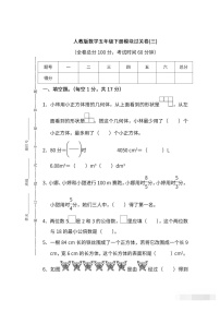 人教版数学五年级下册期末模块过关卷（三）含答案