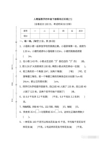 人教版数学四年级下册期末模块过关卷（三）含答案