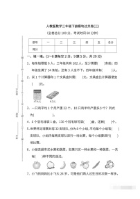 人教版数学三年级下册期末模块过关卷（三）含答案