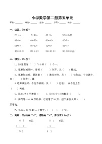 2020-2021学年五 加与减（二）综合与测试课后测评