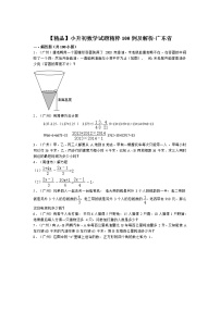 小升初数学试题精粹100例及解析广东省