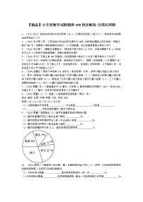 小升初数学试题精粹100例及解析全国应用题