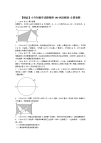 小升初数学试题精粹100例及解析全国难题