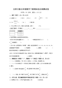 北师大版五年级数学下册期末综合检测试卷测试题有答案