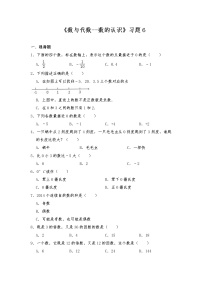 苏教版六年级下册1. 数与代数课后复习题