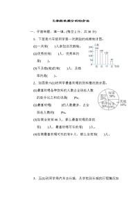 北师版六年级上册数学 核心考点突破卷8.掌握数据分析的方法