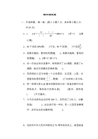 北师版六年级上册数学 期中测试卷