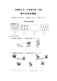 苏教版一年级上册数学期中试题   无答案