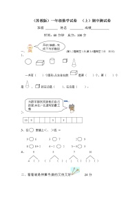 苏教版一年级上册数学期中试题 无答案