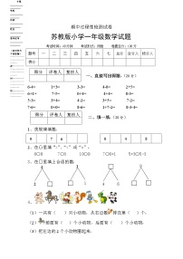 苏教版一年级上册数学期中试题无答案