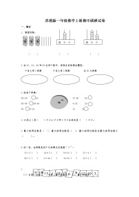 苏教版一年级上册数学期中试题无答案