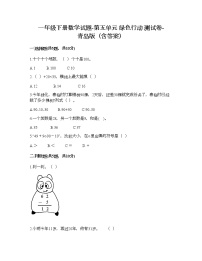 数学一年级下册五 绿色行动---100以内数的加减法(一)同步测试题