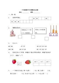 新北师大版小学一年级下册数学期末试题 无答案