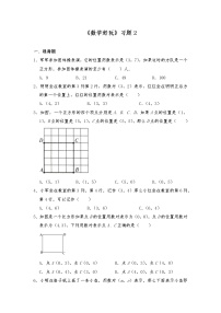 小学数学北师大版六年级下册数学好玩综合与测试课时练习