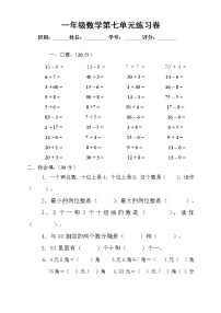 小学数学人教版一年级下册7. 找规律课后复习题