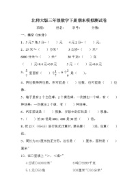 北师大版三年级数学下册期末模拟测试卷测试题（无答案）