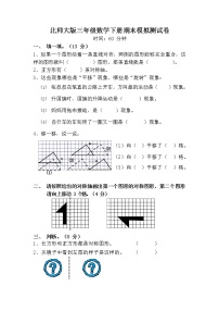 北师大版三年级数学下册期末模拟测试题测试卷（无答案）