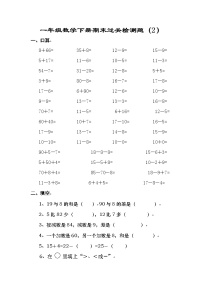 新人教版一年级数学下册期末过关检测题  无答案