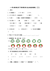 新人教版一年级数学下册期末过关检测题无答案