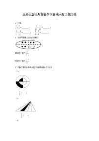 北师大版三年级数学下册期末复习练习卷 （有答案）
