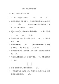 数学六年级上册6 百分数（一）课后练习题