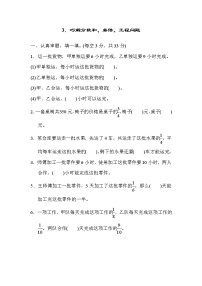 小学数学3 分数除法综合与测试课时作业