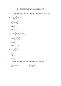 人教版六年级上册3 分数除法综合与测试精练