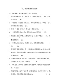 人教版六年级上册6 百分数（一）当堂达标检测题