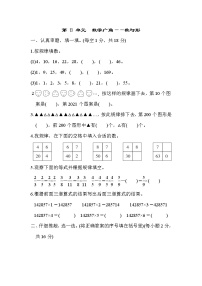 人教版六年级上册8 数学广角——数与形综合训练题