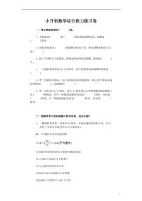 北师大版小升初数学综合能力练习卷 有答案