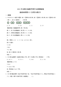 2021年北师大版数学四升五暑假新课衔接站温故知新篇03《方程与统计》(原卷+解析版）