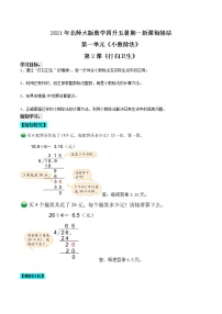 2021年北师大版数学四升五暑假新课衔接站第一单元第2课《打扫卫生》(原卷+解析版）