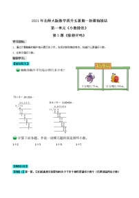 2021年北师大版数学四升五暑假新课衔接站第一单元第5课《除得尽吗》(原卷+解析版）