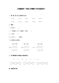 小学数学人教版一年级上册8 20以内的进位加法综合与测试单元测试习题