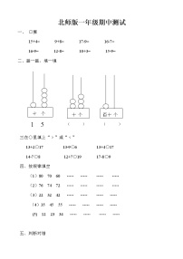 新北师大版一年级下册数学期中试卷无答案