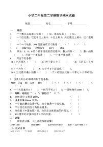 新北师大版二年级下册数学期末试卷 无答案