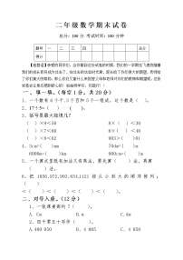 新北师大版二年级下册数学期末试卷 无答案