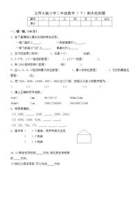 新北师大版二年级下册数学期末试卷无答案